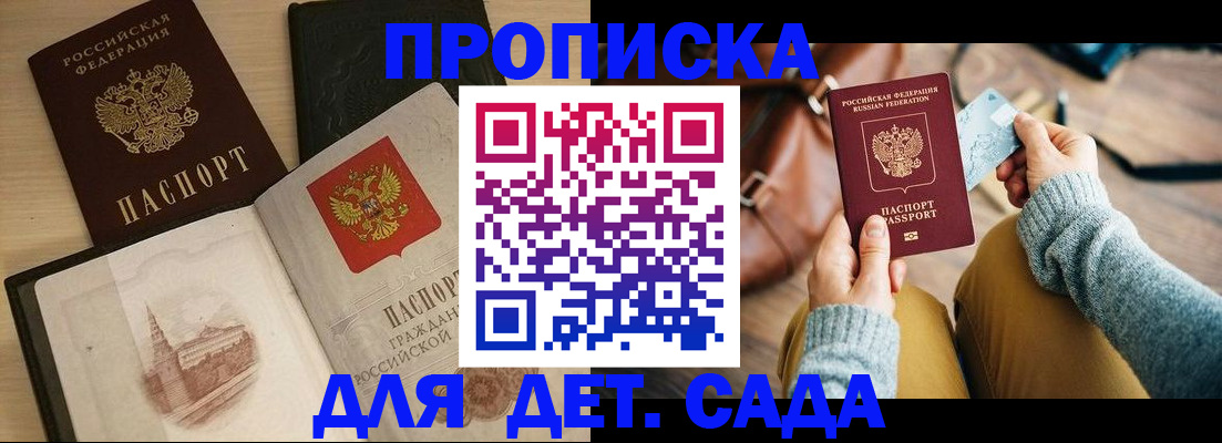 прописка штамп в Апшеронске