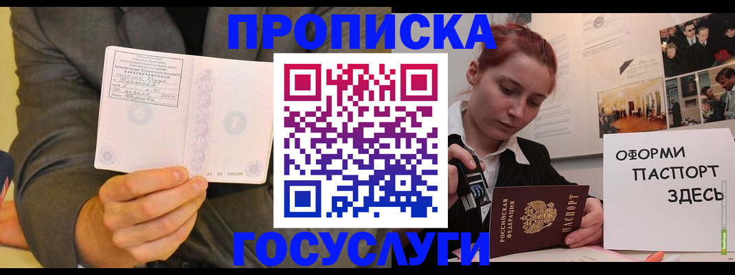 временная регистрация в Апшеронске