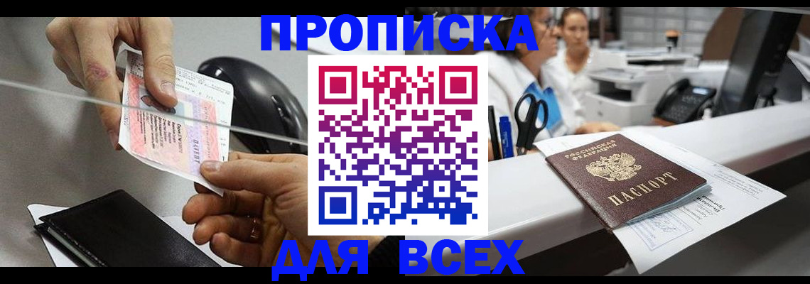 прописка регистрация в Апшеронске