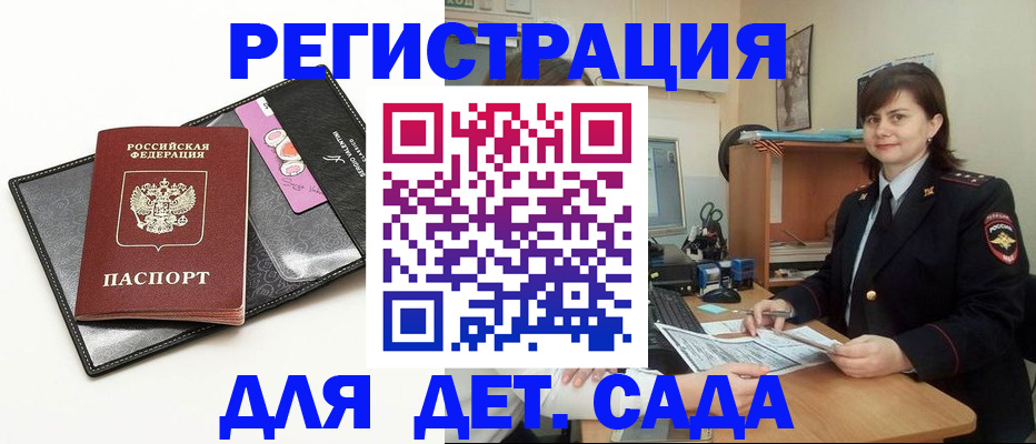 прописка штамп в Апшеронске