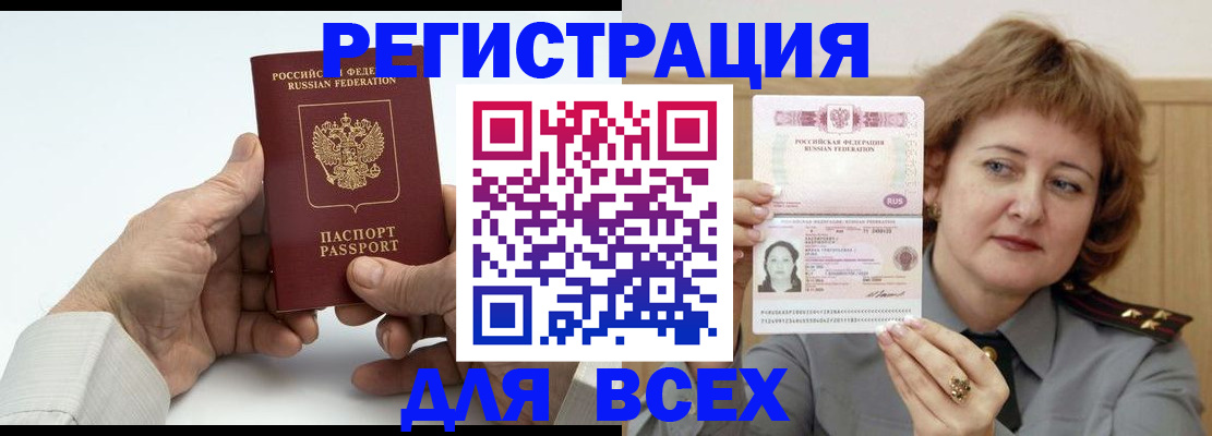 временная регистрация купить в Апшеронске
