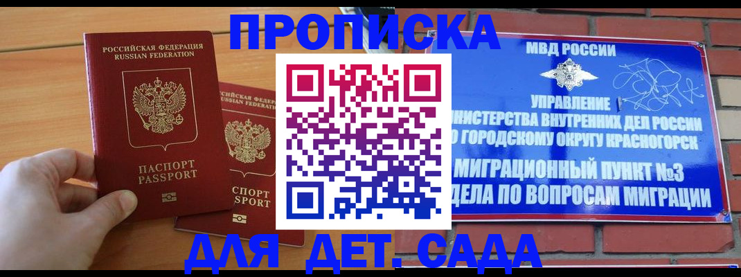 временная прописка в Апшеронске