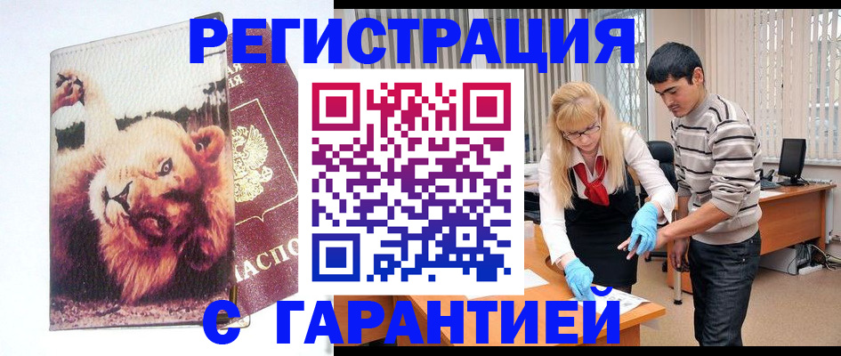 временная регистрация поиск в Апшеронске